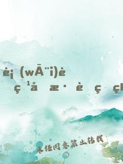 衛(wèi)老爹和淑蓉的結(jié)局